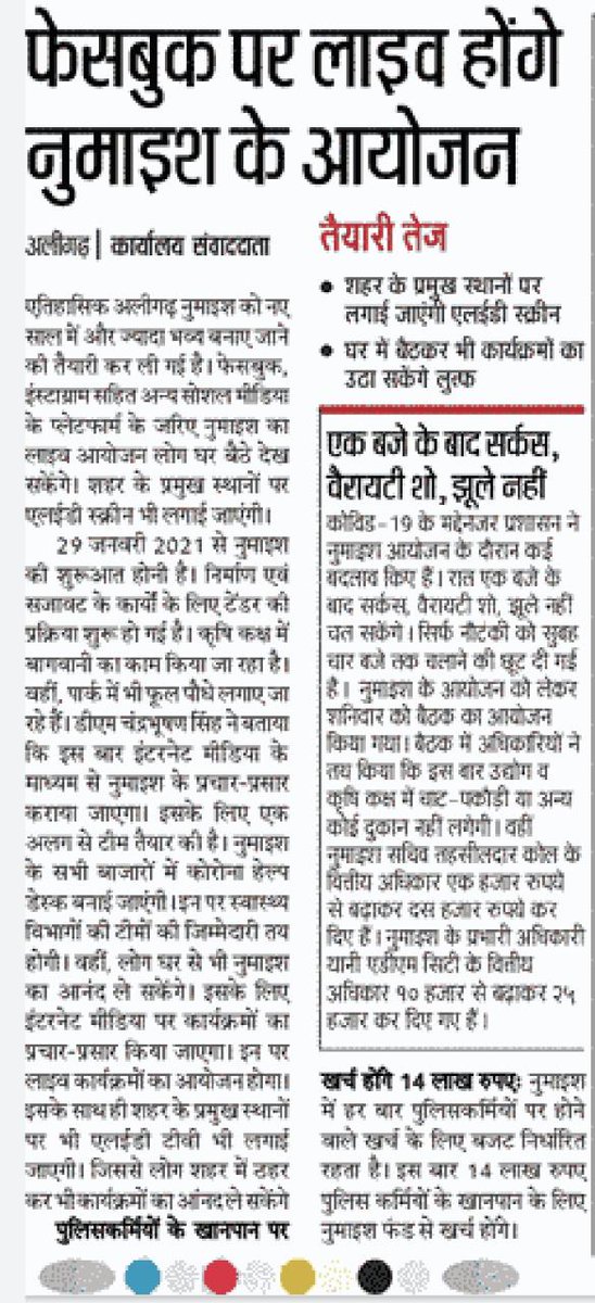 AligarhMahotsav's tweet photo. #AligarhMahotsav2021 has been announced and covered in local media. अलीगढ़ जिला प्रशाशन नुमाइश की तैयारियों में जुट गया है और स्थानीय अख़बारों ने खबर को कवर भी किया है।

इस बार #Facebook #Twitter #YouTube पर होगा लाइव प्रसारण।

#Aligarh 
#SocialMedia https://t.co/yHlvBsYPIB