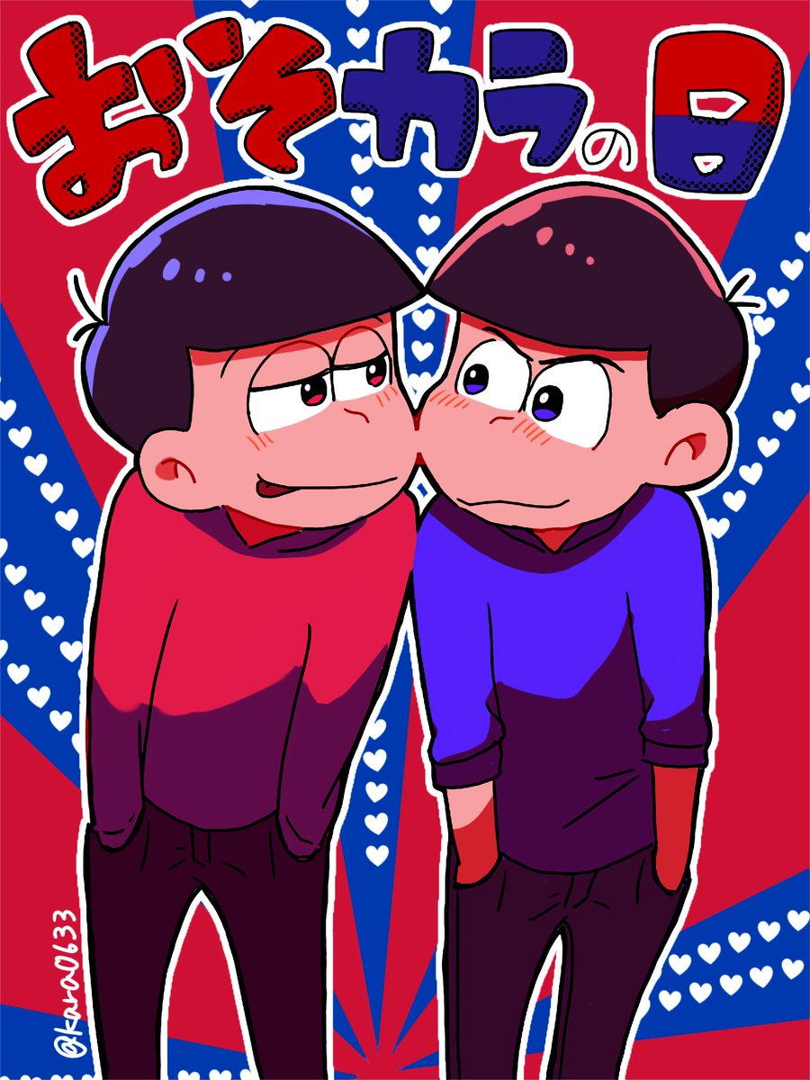 Twoucan 1月2日はおそカラの日 の注目ツイート イラスト マンガ コスプレ モデル Twoucan 1月2日はおそカラの日 の注目ツイート イラスト マンガ コスプレ モデル