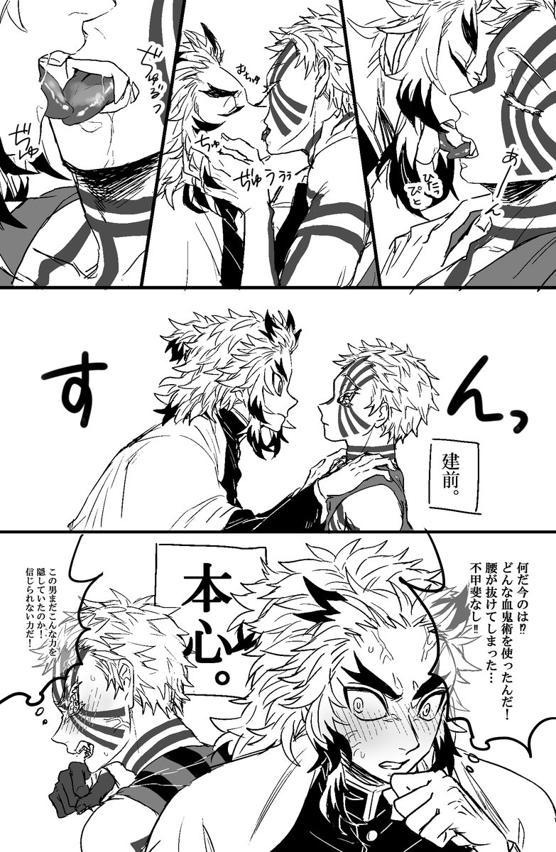相手の前で矜持が捨てきれない煉猗窩(ふたりとも童貞) 