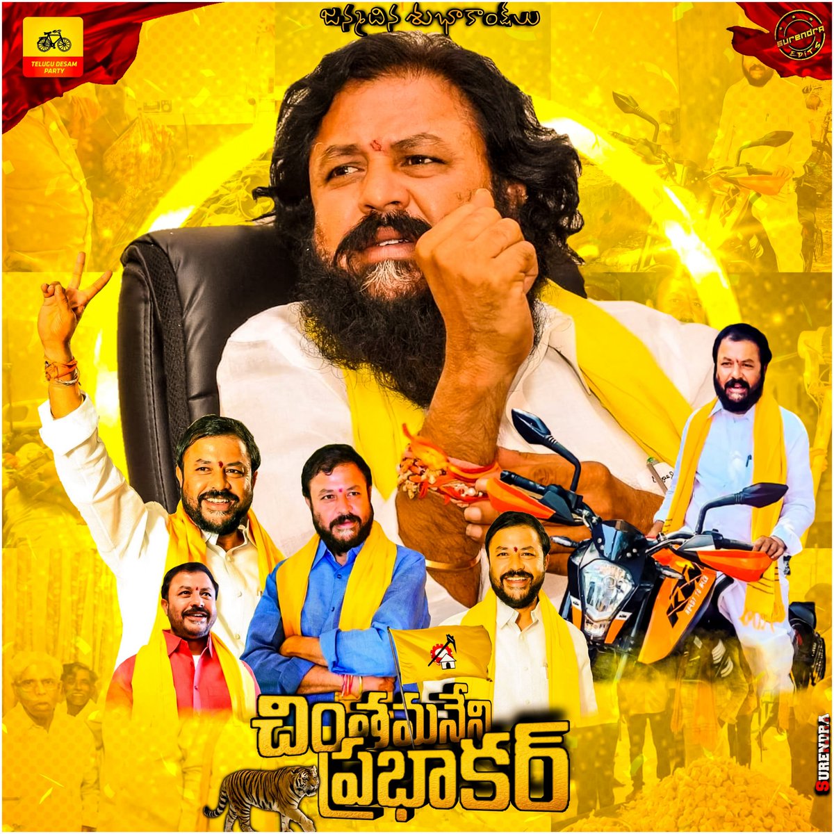 అధికార మదంతో అధికారపక్షం ఎన్ని ఇబ్బందులకు గురిచేసినా వెనకడుగు వేయకుండా అరాచక పాలనపై గర్జిస్తున్న శ్రీ <a href="/ChintamaneniTDP/">Chintamaneni Prabhakar</a> గారికి జన్మదిన శుభాకాంక్షలు 

#HappyBirthdayChintamaneni 
#HBDChintamaneniPrabhakar

Edit credit :- <a href="/NBK_Unofficial/">Nandamuri Balakrishna</a> / @SuriNBKcult
