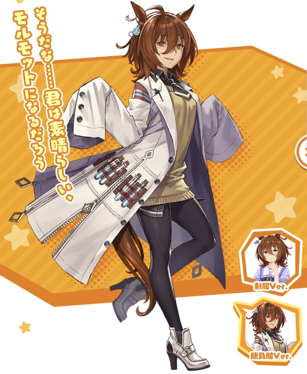 第一ネット ウマ娘 アグネスタキオン 勝負服 maychuvietnam.com.vn