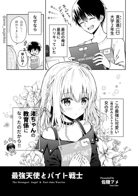 最強ゲーマーが超絶可愛い女の子だった話4 1/3
再掲 #創作 
