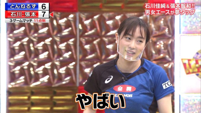 スポーツ王 卓球の石川佳純選手が出場 きれいになったとネットでトレンド入り かすみん アイドル並みに可愛い まとめダネ