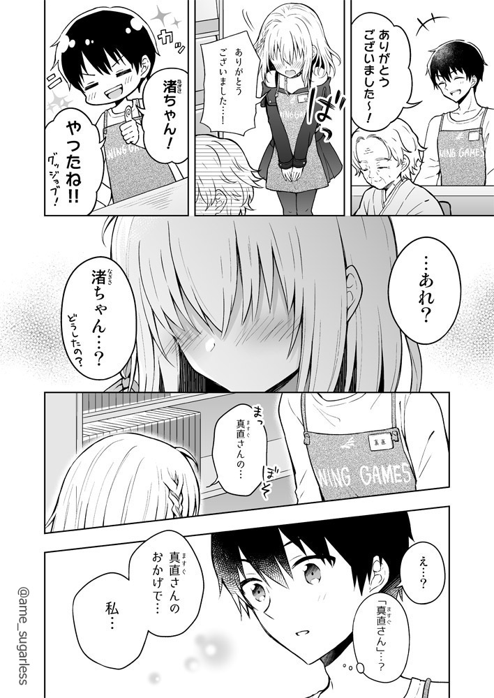 最強ゲーマーが超絶可愛い女の子だった話4 2/3 
