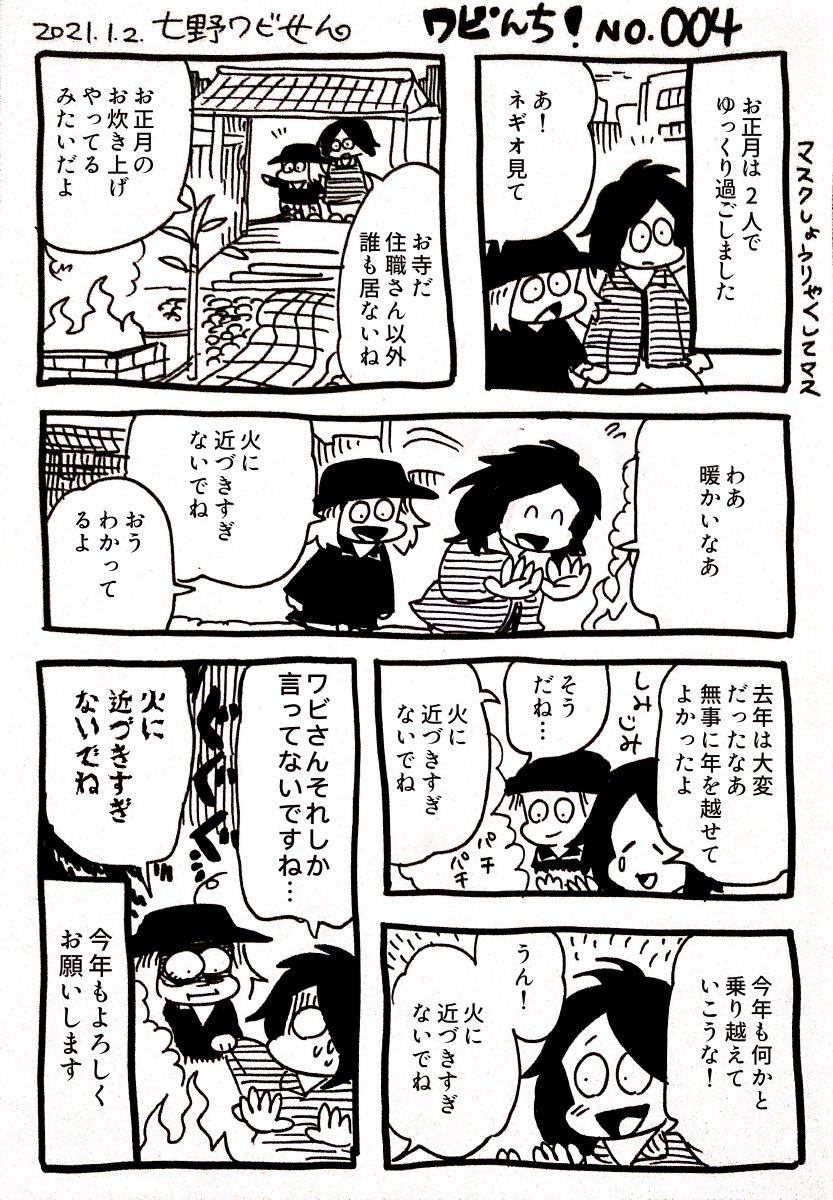 ワビんち!No.004「心配性」 