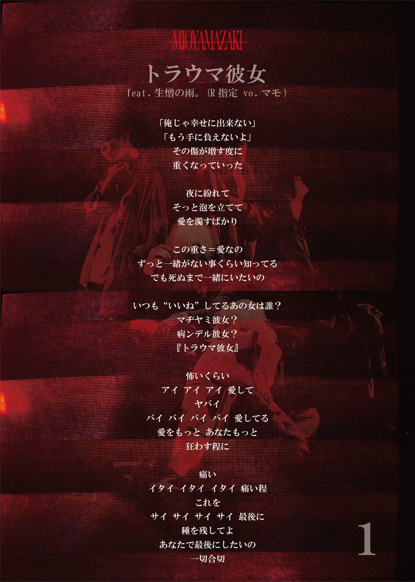 ミオヤマザキ 歌詞ララバン各種 ミオヤマザキ 歌詞ララバン各種 ミオヤマザキ on X: