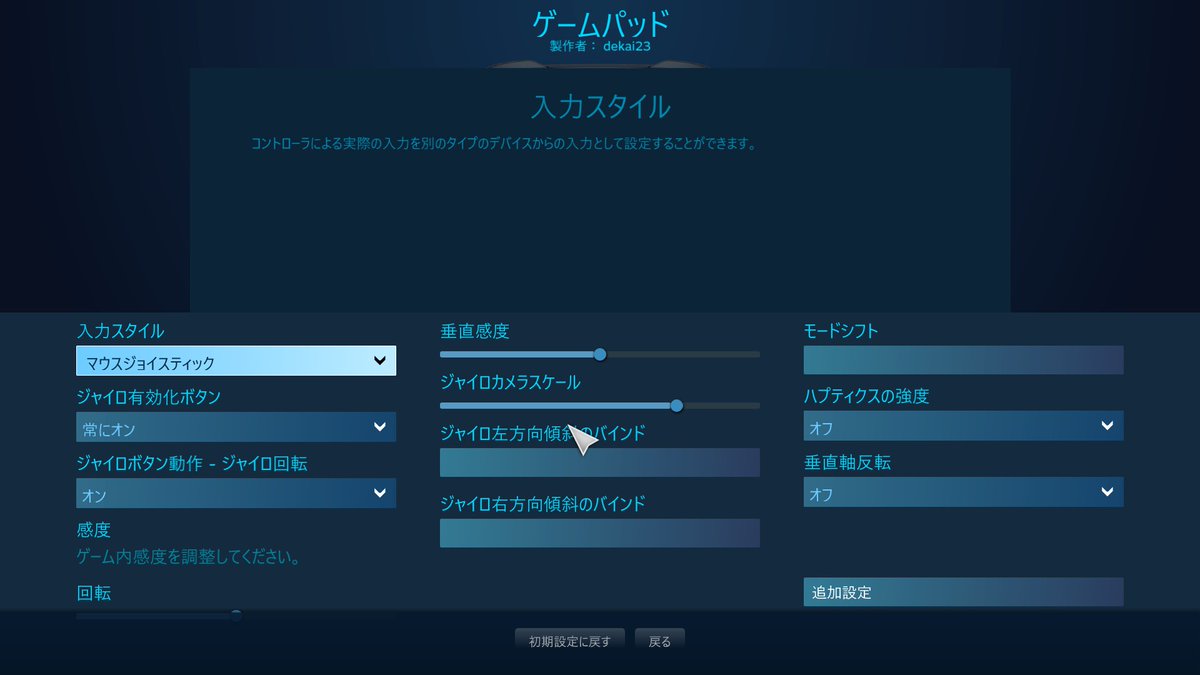 デカ兄さん Apexでswitchのプロコンを使って ジャイロ操作でエイムを合わせる場合 Steamにプロコンを登録しますが そちらでもプロコンの設定ができます ジャイロのスピードをコントロールしたい場合 Steamのコントローラー設定をいじらないといけない