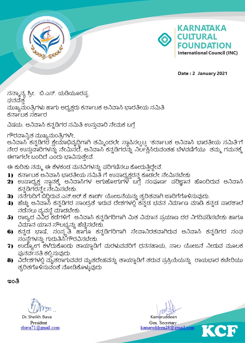 Honorable Chief Minister,We are living away from Kannada Nadu for various reasons but we are Kannadigas in our soul and mind. KNRI forum is for us. Appoint a vice chairman to KNRI committee from among us and solve our concerns. 
#NRIAPPEALDAY
<a href="/CMofKarnataka/">CM of Karnataka</a> 
@csogok
<a href="/CouncilKcf/">KCF International Council</a>