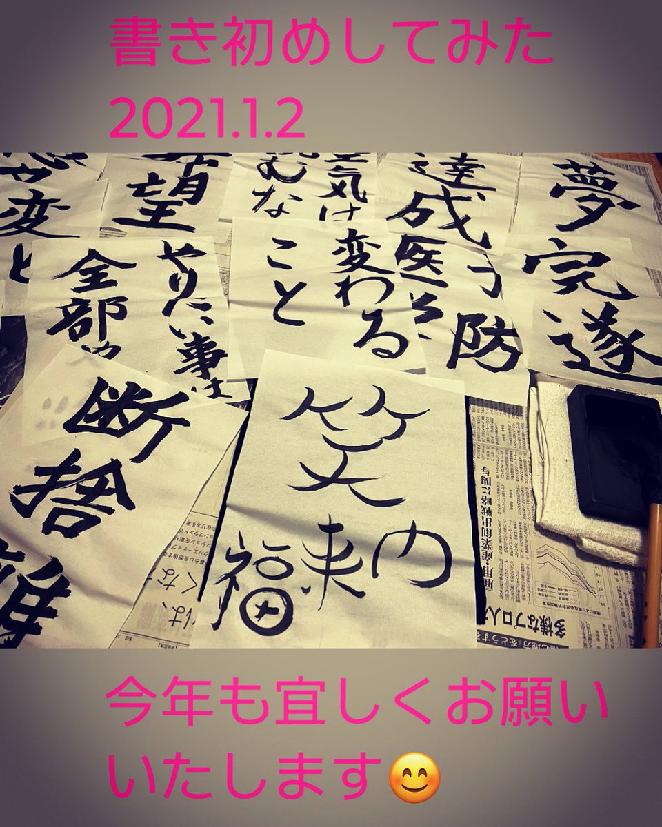 keimuna's tweet photo. 笑う門には福来る😊
笑う門にはハッピーカムカム❤️
今年も宜しくお願いいたします🎍
#書き初め #おうち時間 #新年 #やりたい事は全部やろう https://t.co/vHUD8i3ABm