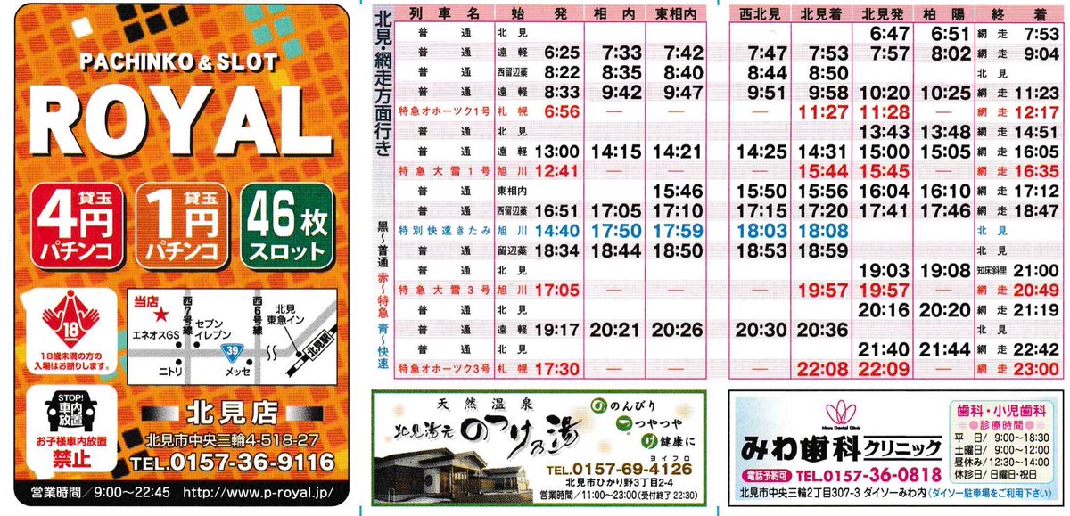 JR北海道北新企画ポケット時刻表32枚 EquEssqVQAEZZtz.jpg