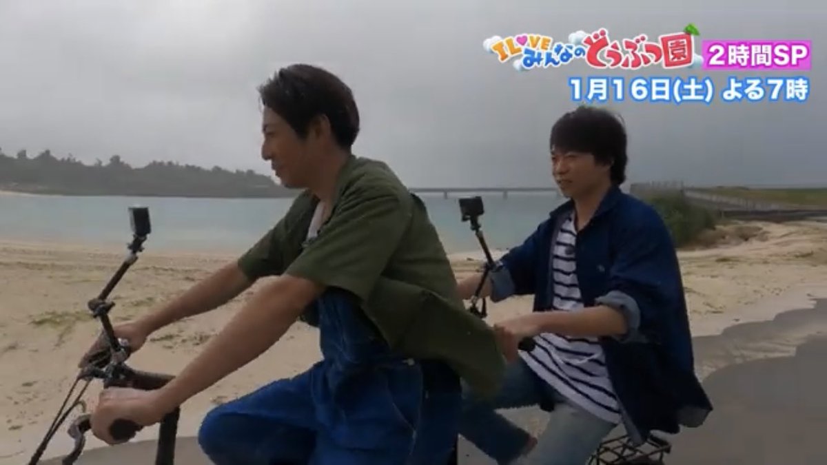 108RYanryan's tweet photo. こうやって翔ちゃんと相葉くんが一緒に自転車漕いでるのなんてみたら、嵐の活動休止なんて嘘なんじゃないかって思ってしまう。2021年も変わらない関係でいてね嵐さん。1月16日 #みんなのどうぶつ園 楽しみにしてます☺️
映像はYouTube限定で公開されてるよ、、ほっこり映像だよ https://t.co/NyS5aVph6Y