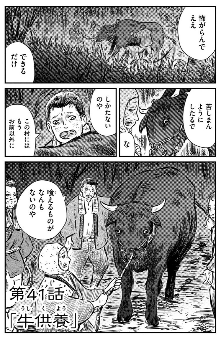 丑年を記念しまして。8ページマンガ「牛の怪の話」1/2 