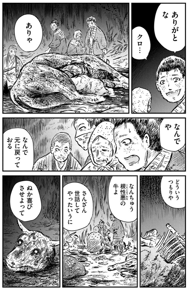 丑年を記念しまして。8ページマンガ「牛の怪の話」2/2 