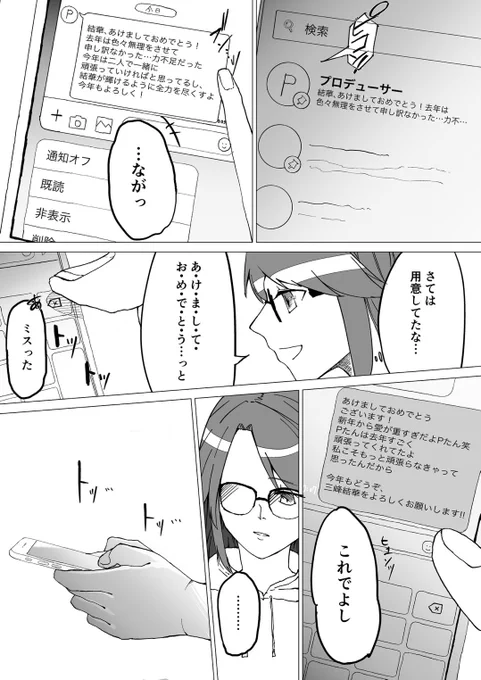 三峰とプロデューサーが年の初めに微笑ましいやりとりをする漫画
#アイドルマスターシャイニーカラーズ 
#シャニマス
#三峰結華 