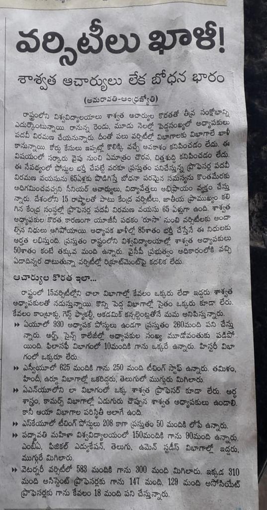 ShankarChirala's tweet photo. @governorap
@ysjagan  
@AndhraPradeshCM
@AudimulapSuresh
 @osdkmr
Requesting u all:
End the decades of delay in merit based faculty recruitment in AP State public universities to provide quality public univs education to lakhs of poor and marginalised students
#APAsstProfIssue https://t.co/qRJd3wKryT