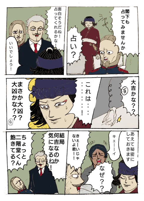 あけましておめでとうございます?
新年早々占いをする閣下の漫画
&amp;暇すぎて去年の二階堂くんを集めて遊んだ 