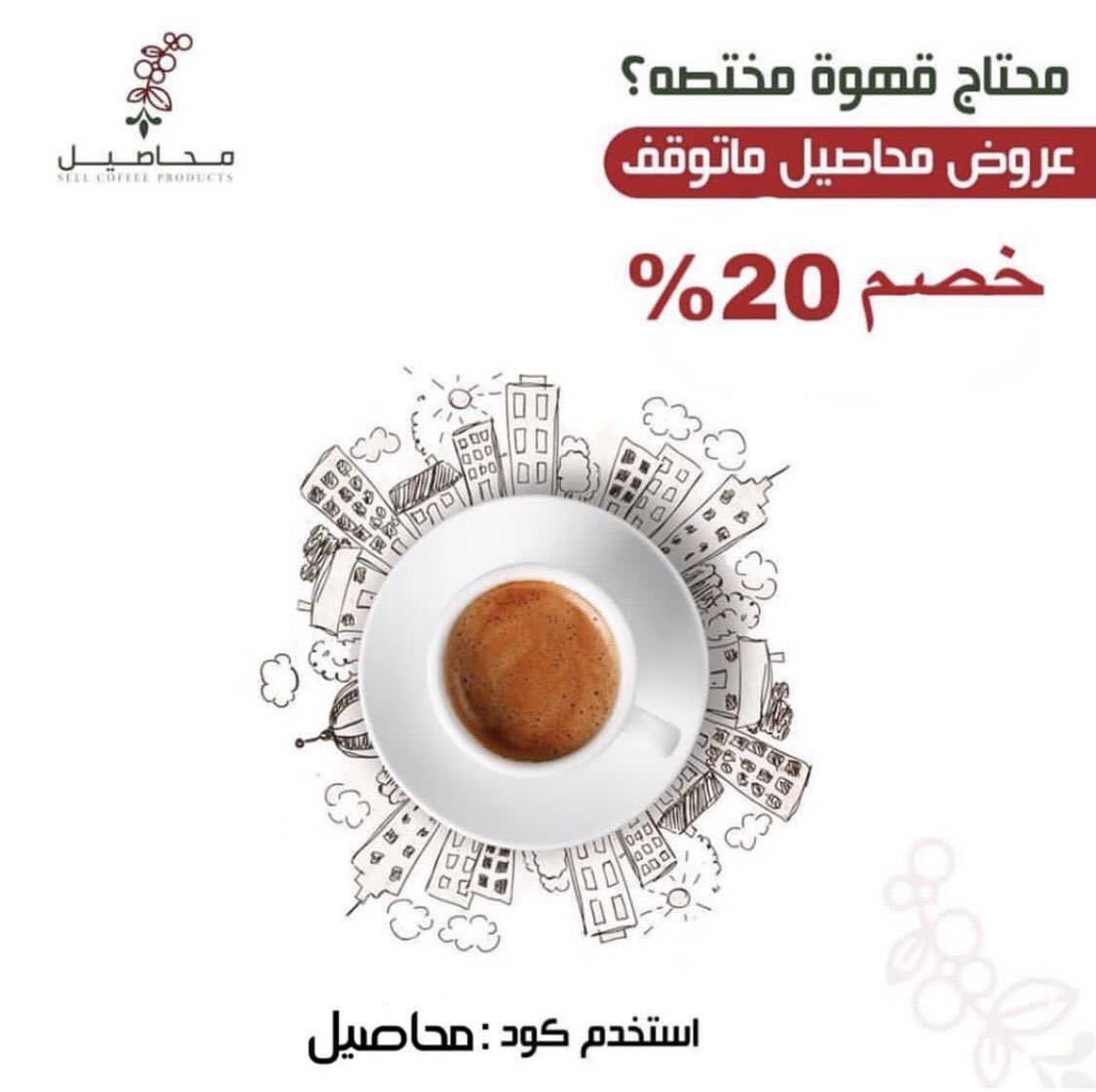 mhaseelstore's tweet photo. #لاتفوتكم عروض #محاصيل 
استخدم #كود "محاصيل" https://t.co/tqiSHS8meT
