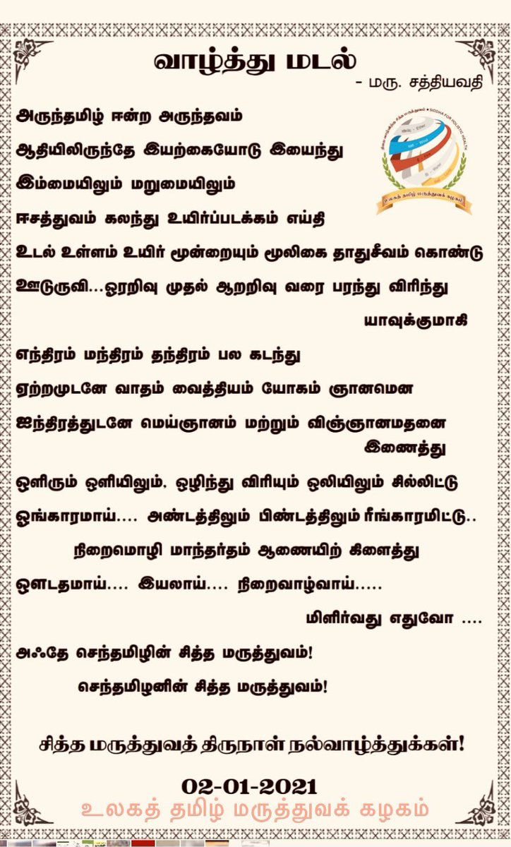 utmksiddha's tweet photo. சித்த மருத்துவத் திருநாள் வாழ்த்துகள்
02.01.2021 https://t.co/6DklDcme0y