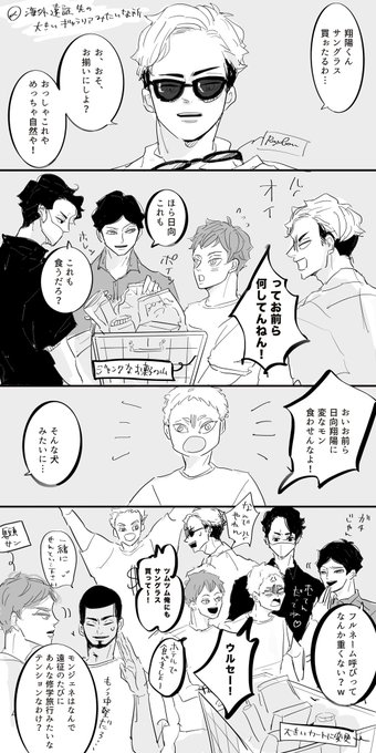 日向に甘い臣くんと角名in???合宿海外遠征。 