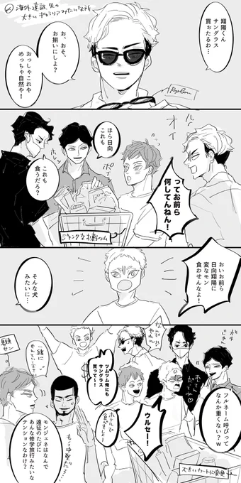 日向に甘い臣くんと角名in???合宿海外遠征。 
