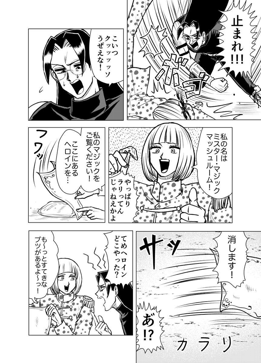 新春!マジックスペシャル!(1/2)
#ストーカー女と暗殺者の話 