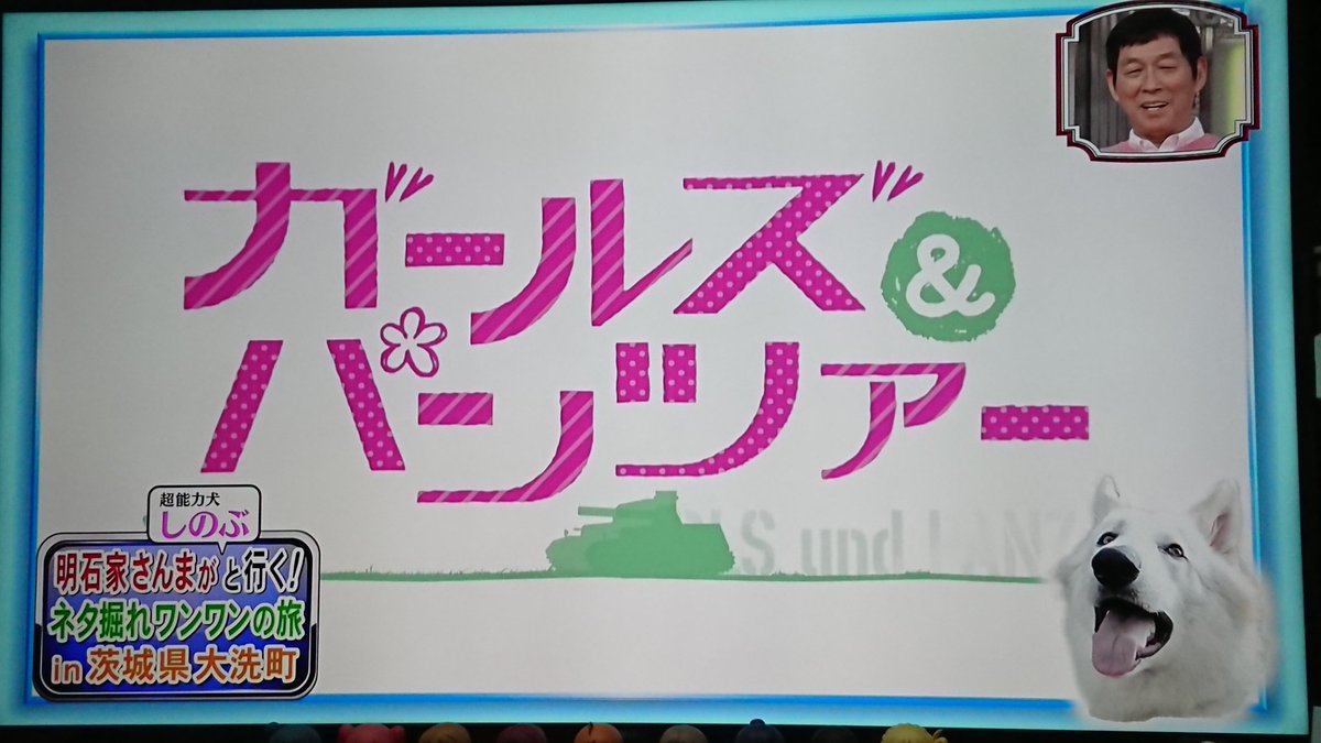 明石家さんまさんが ガルパン オタクと接触したときの正しいあしらい方が 最高にクール 天才 とオタクも納得の対応 Togetter