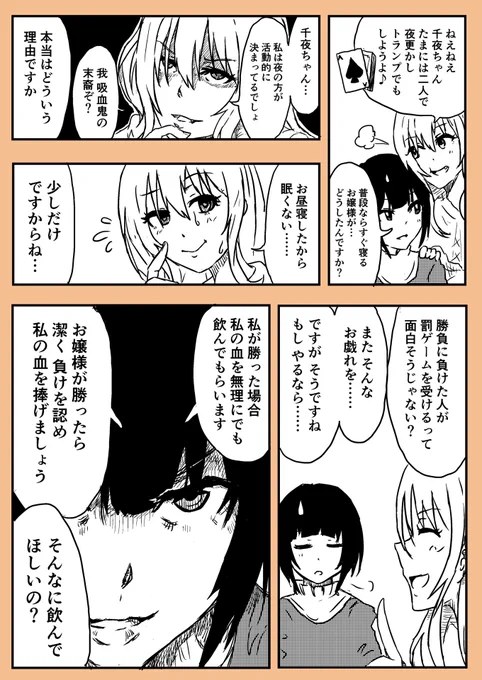 吸血鬼の戯れ 