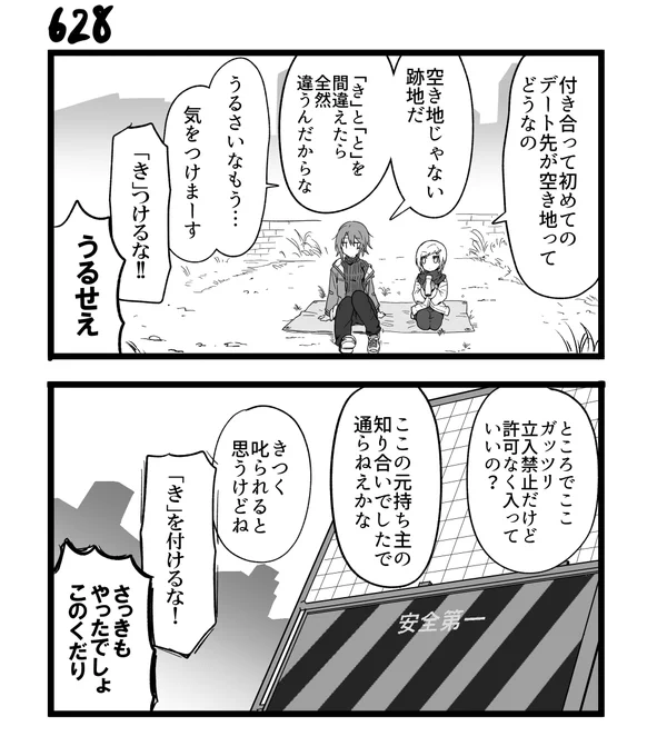 創作2コマ漫画 その628 