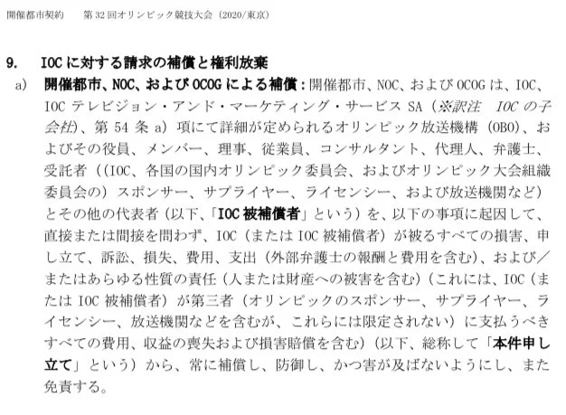 オリンピックの中止が中止になると結局日本が損失を負担しないといけないらしい・・・