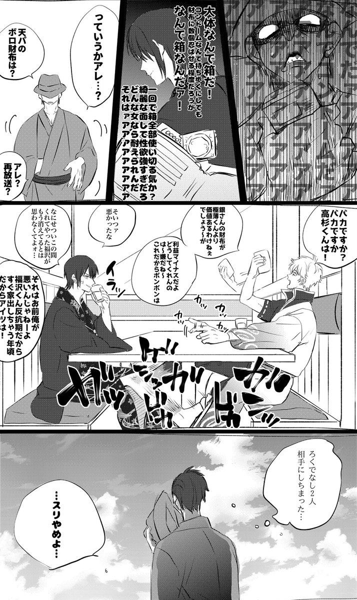 ろくでなし高銀小話まとめ⑩ 