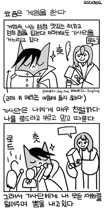 뚝뚝만화 데일리 - 나와 로오히와 행정관리자 