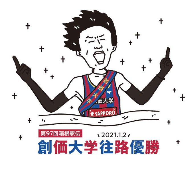 創価大学のtwitterイラスト検索結果 創価大学のtwitterイラスト検索結果