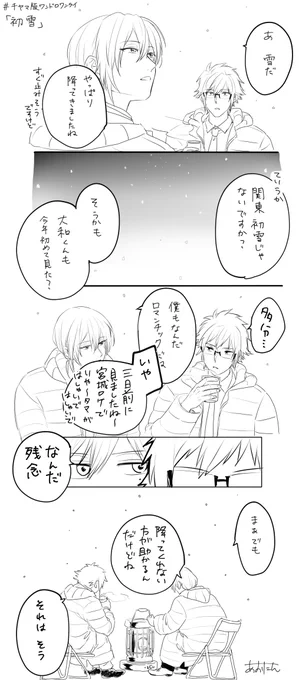 『初雪』  #千ヤマ版ワンドロワンライ https://t.co/7tj3N70pmd