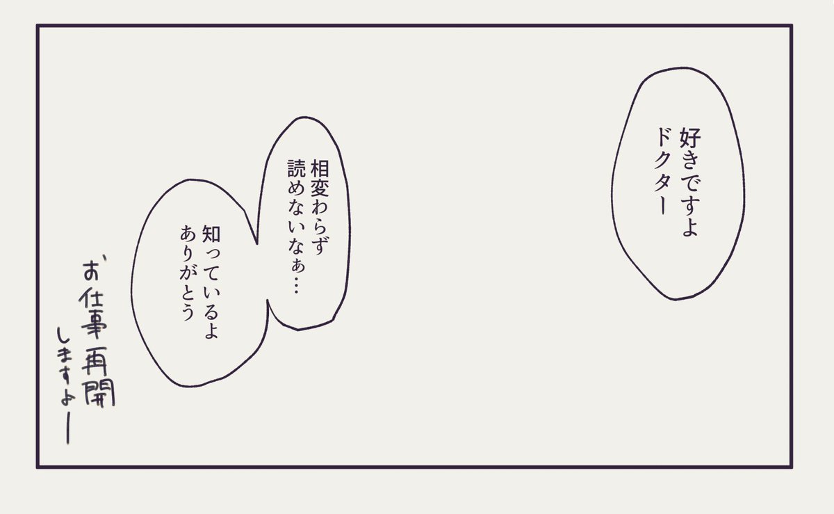 アドナキエルとドクターと執務室の花の話(アドドク←パフューマー) 