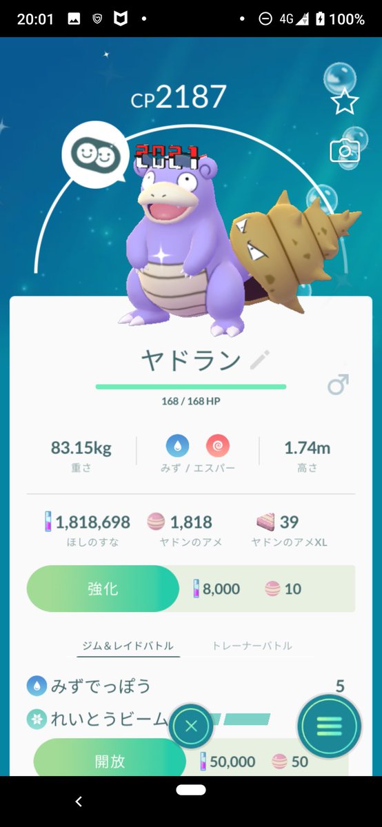 色違いヤドラン