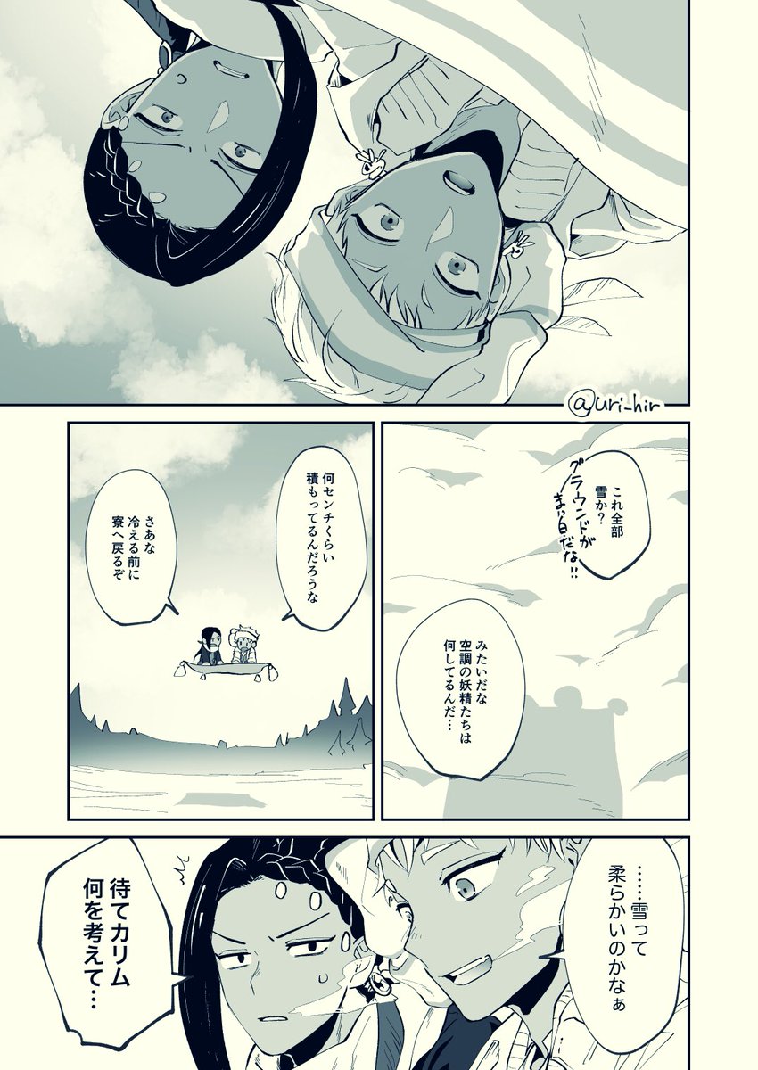 雪とスカラビア 