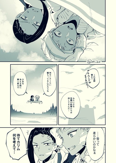 雪とスカラビア 