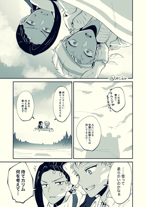 雪とスカラビア 