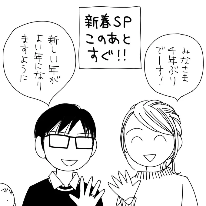 皆様～ もうトイレは済ませましたか。『逃げるは恥だが役に立つ』ガンバレ人類!新春スペシャル!! もうすぐ始まりますよ～
あれから4年、世の中いろんなことがありましたね。
#逃げ恥 #逃げ絵 