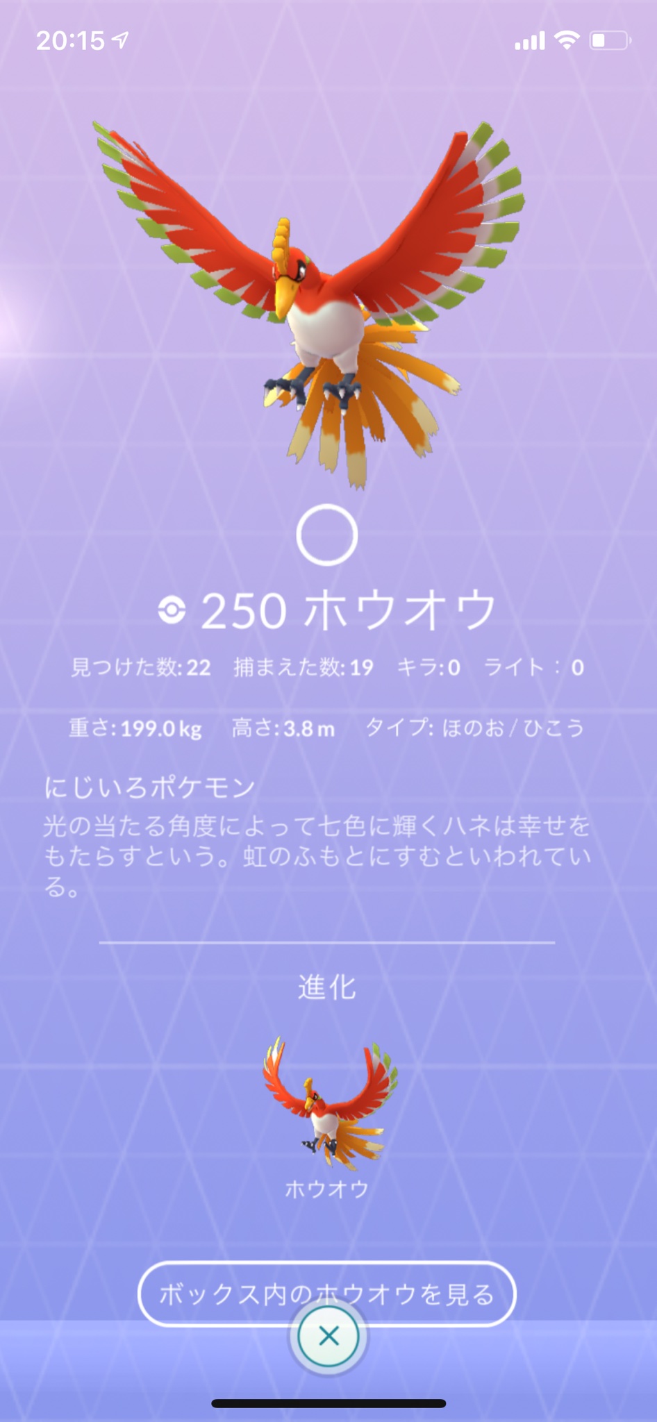 Kyuuuuuui ホウオウ22戦するも色違い出ず泣 タマゴからは2体目のピカチュウ色違い ズルッグ100 今年は運悪い年になるかな 泣 ポケモンgo ホウオウ色違い出ない T Co Xw05eiewah Twitter