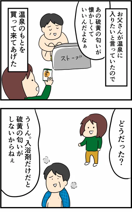 温泉の素をよりリアルにする方法(父ver) 