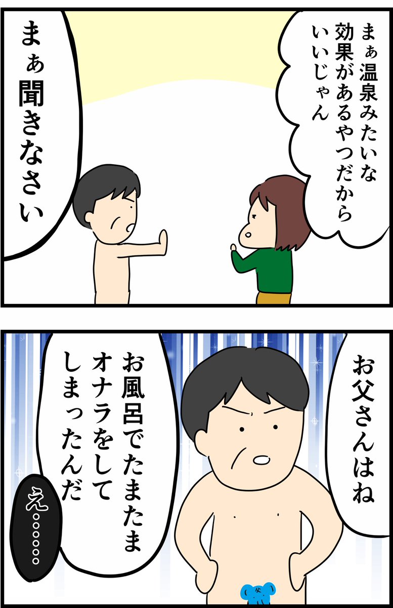 温泉の素をよりリアルにする方法(父ver) 