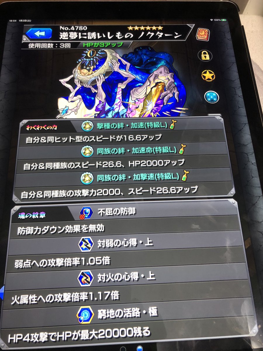 Shun モンスト モンスト ディヴィジョン ノクターン 轟絶 マルチバグで切断されてくサブ機の無念をはらした ガチャ限適性いないからノクターンをゴリゴリにしてやった 卑怯 段取り８分ってね