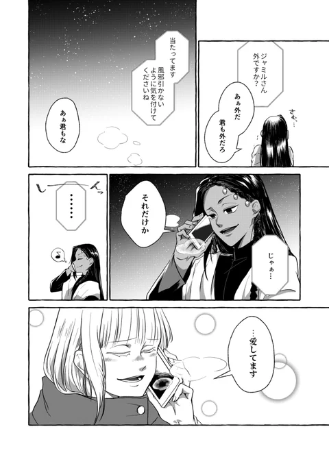 ジャミ監(既婚設定)
続き
#twst_NL https://t.co/7mGYhJdzlx 