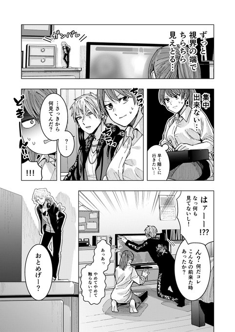 キュンとする 撃沈された 乙女ゲー好きがヤンキー高校生にバレたマンガに かわいいかよ と叫びたくなる オタ女