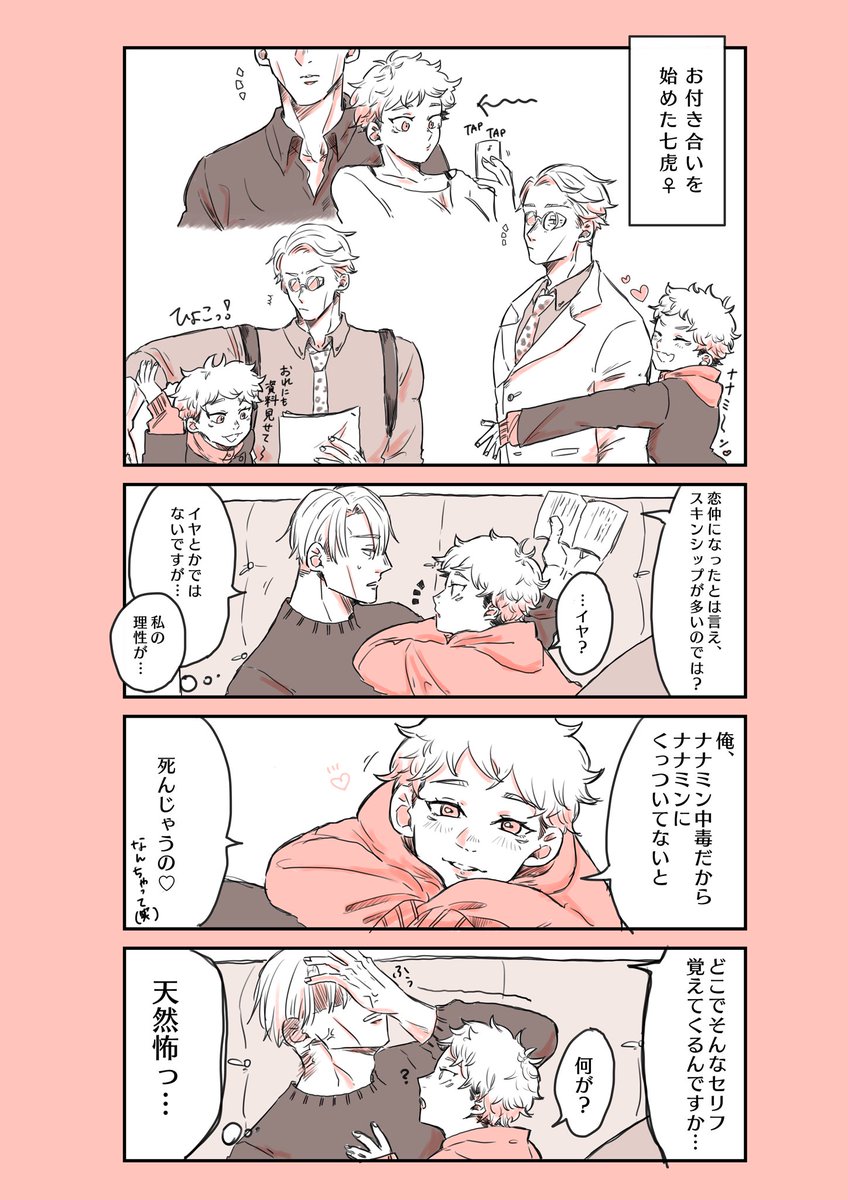 さんぷー A Twitter 七虎 にょたどりちゃんが天然小悪魔ちゃんで 7 を翻弄しまくって欲しいな と
