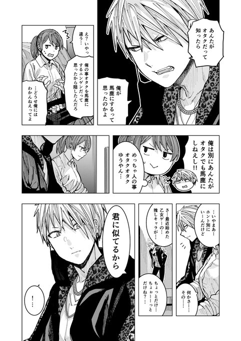 キュンとする 撃沈された 乙女ゲー好きがヤンキー高校生にバレたマンガに かわいいかよ と叫びたくなる オタ女