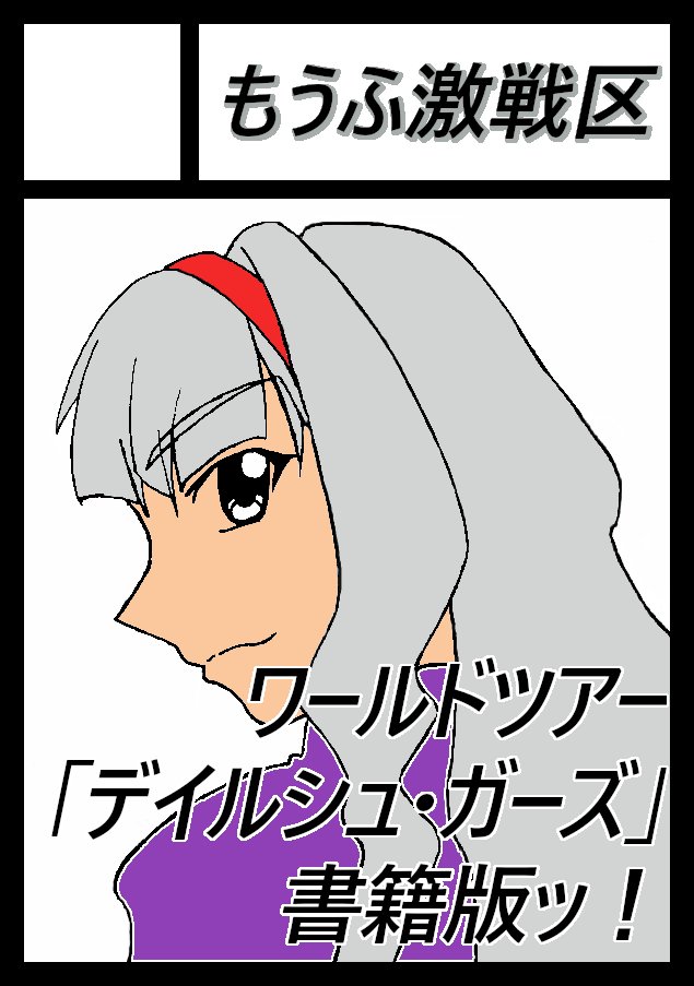 妄想腐敗p ヘッダ画像は渾身の一作 Trpg49 Twitter 妄想腐敗p ヘッダ画像は渾身の一作 Trpg49 Twitter