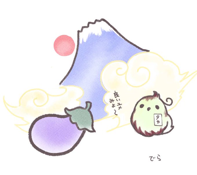 初夢の日のtwitterイラスト検索結果