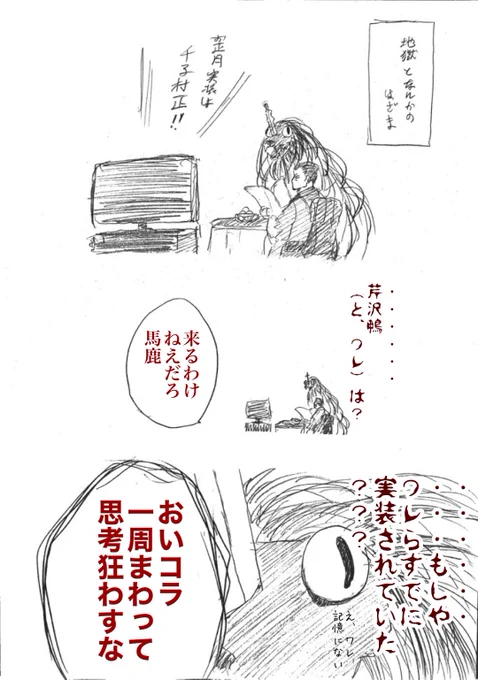 お正月には来なかったけど復刻にチャンスはある(かもしれない)。山南さんの方が可能性ある気はしてる。 